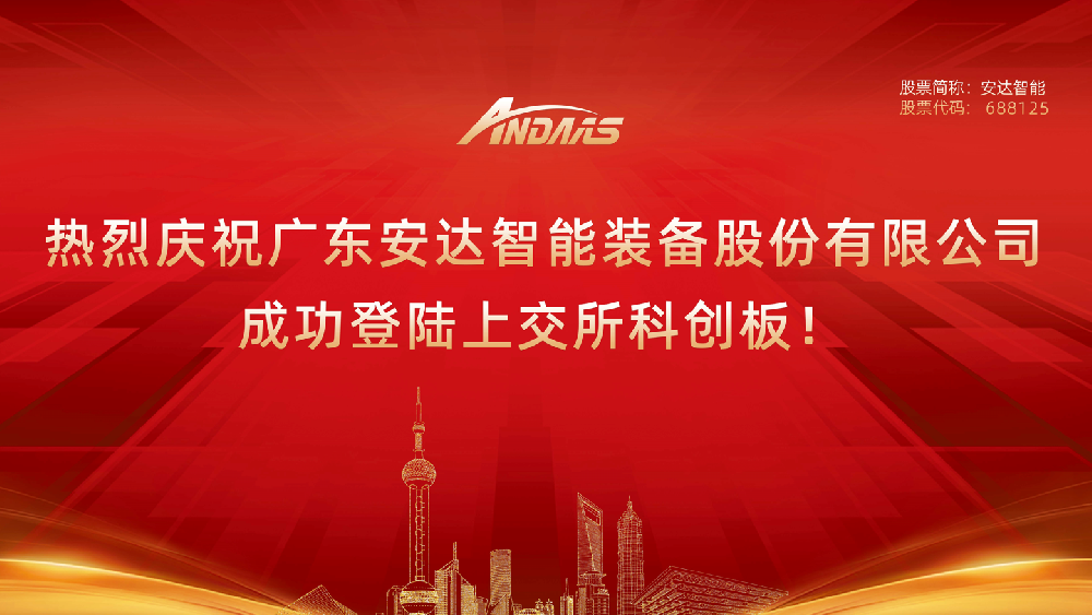 Congratulations! Anda holds a celebration for a successful listing on STAR Market.