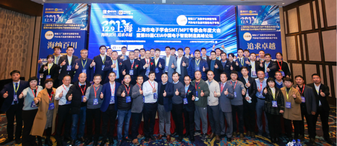 第89届CEIA电子智造高峰论坛在上海召开，安达智能受邀出席并发表演讲