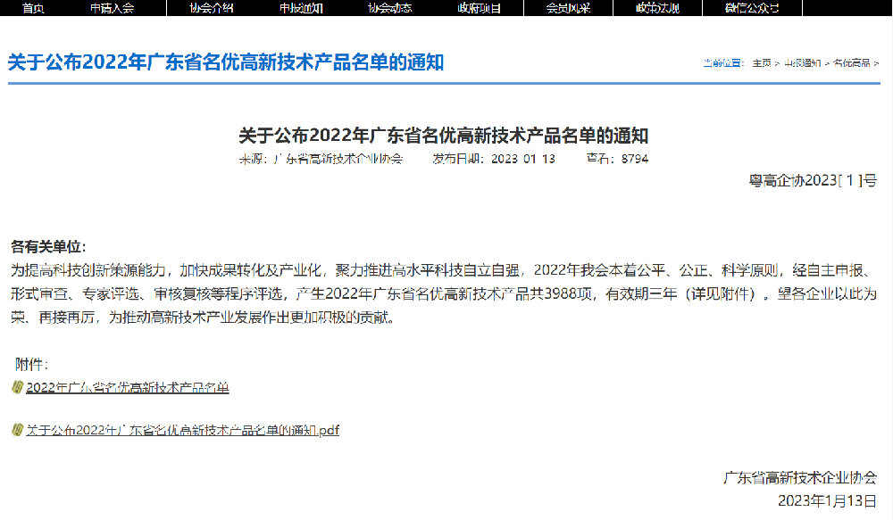 【喜讯】安达智能产品入选“2023年广东省名优高新技术产品”名单