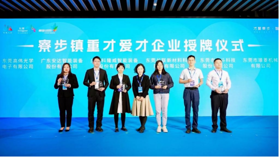 人才强企！安达智能喜获“重才爱才企业”荣誉称号