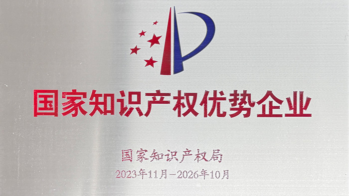 喜讯！安达智能荣获“国家知识产权优势企业”