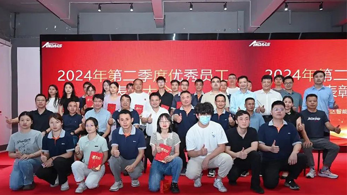 安达智能隆重召开2024年第二季度优秀员工表彰大会