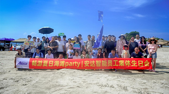 碧海蓝天 欢乐无限丨安达智能第三季度生日会完美落幕！