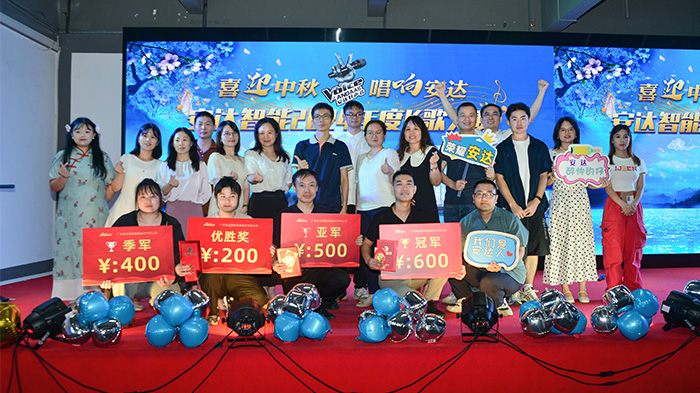 月圆歌美 情满安达丨安达智能2024年度迎中秋K歌大赛精彩回顾