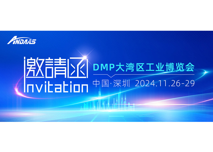 DMP 2024|安达智能开启探索CNC的未来边界