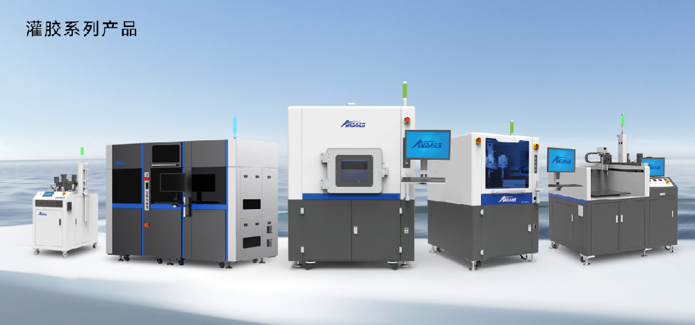 安达智能灌胶机：精密流体控制，推动智能制造升级