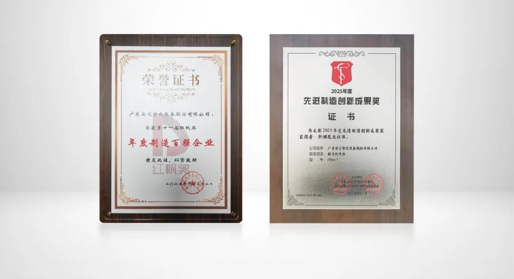 Double Honors Conferred! Anda Wins "Red Sail Award" – iPJet-7 Digital Jet Coating System Secures Innovation Achievement Award